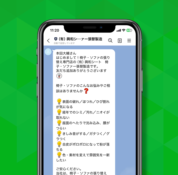 興和シートのLINE無料お見積り